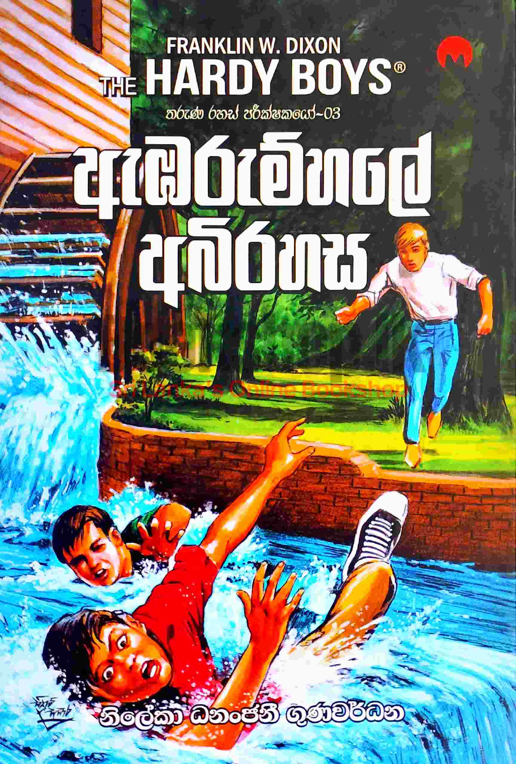Ambarumhale Abirahasa