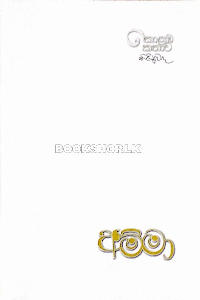 Amma-front-buy-online-at-bookshop.lk-from-ariyadasa-online~1