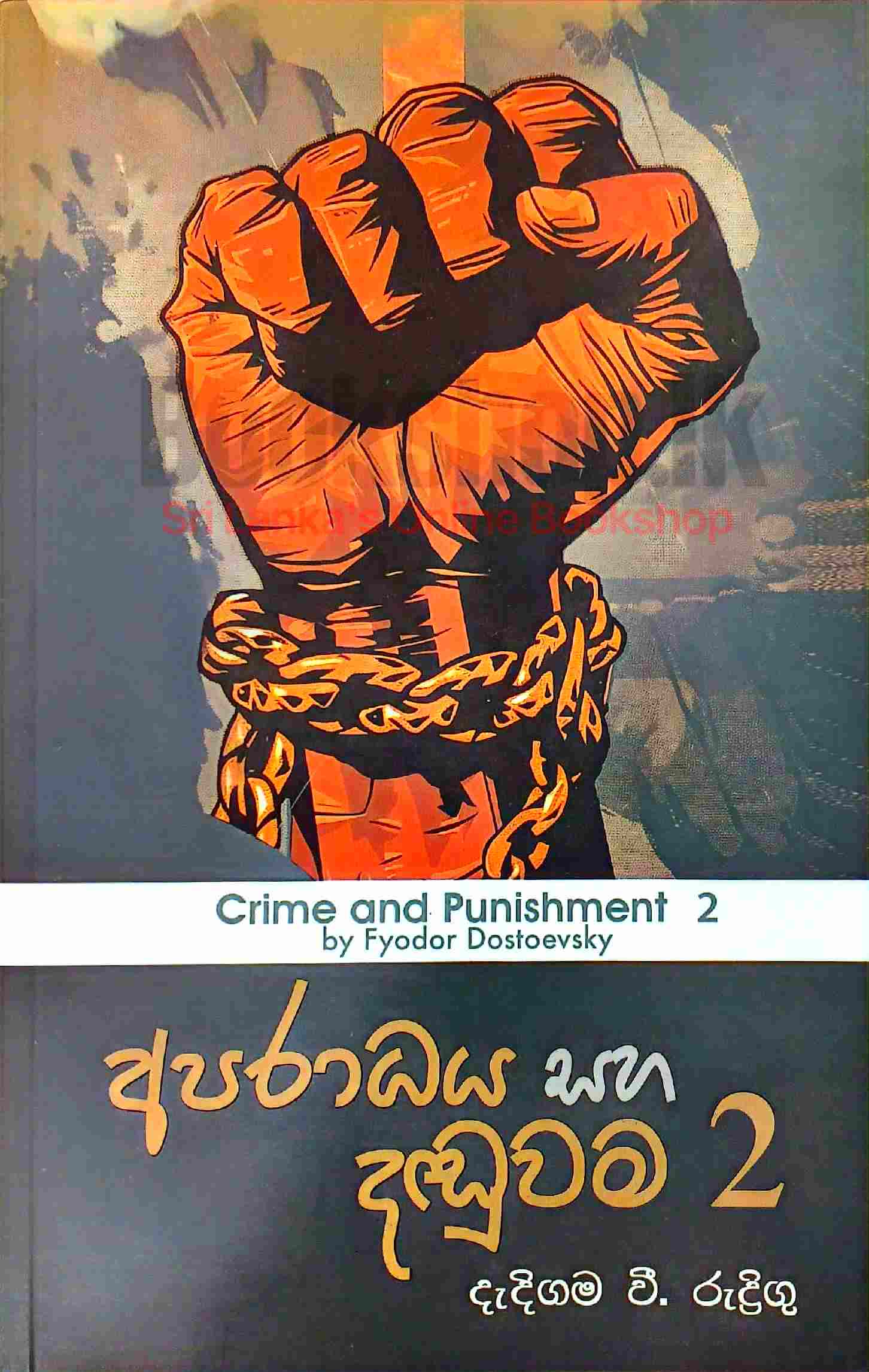 Aparadhaya Saha Daduwama 2 Edited