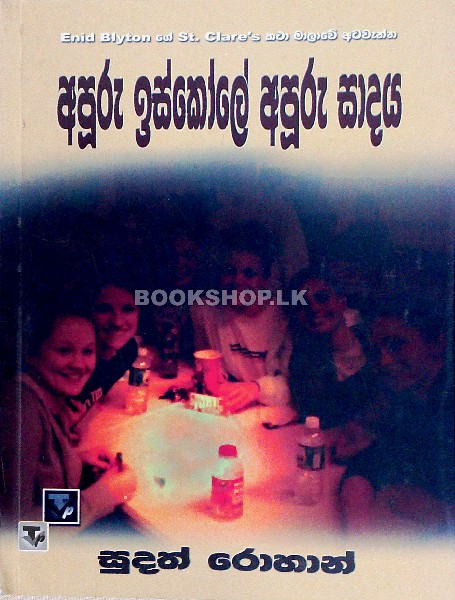 Apuru Iskole Apuru Sadaya- frount-buy-online-at-bookshop.lk-from-ariyadasa-online bookshop.lk~1