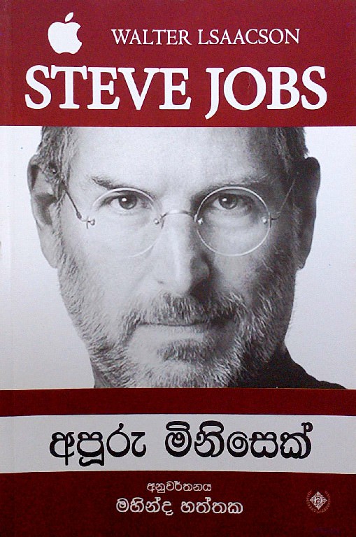 Apuru Minisek -front-buy-online-at-bookshop.lk-from-ariyadasa-online~1