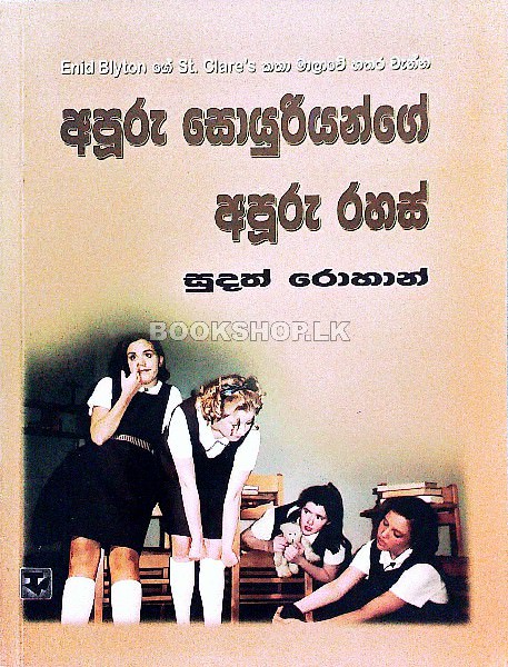 Apuru Soyuriyange Apuru Rahas- frount-buy-online-at-bookshop.lk-from-ariyadasa-online bookshop.lk~1