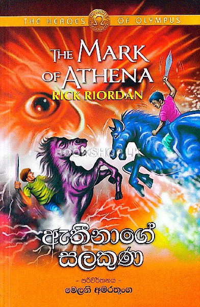 Athinage Salakuna frount-buy-online-at-bookshop.lk-from-ariyadasa-online bookshop.lk~1