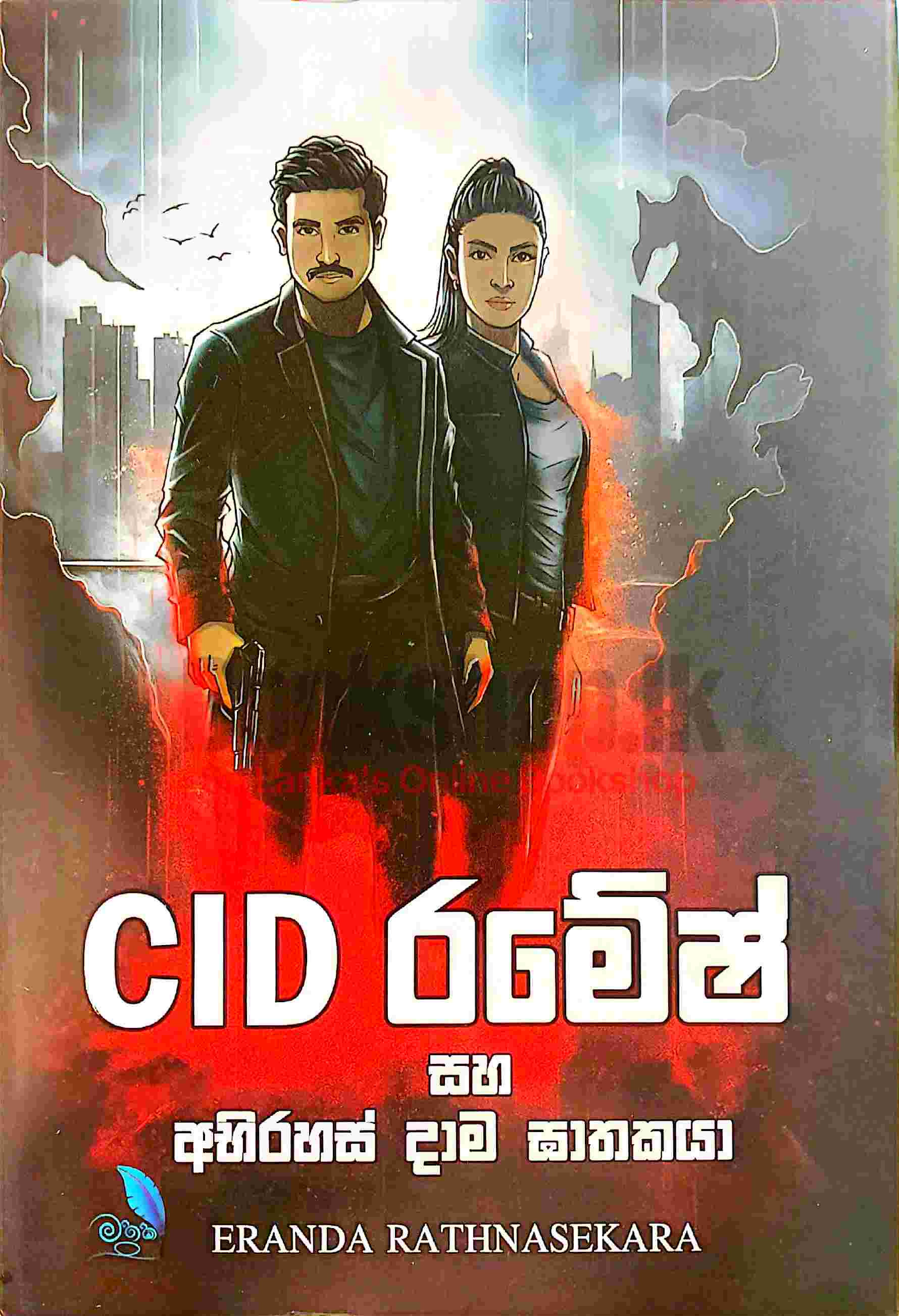 Cid Ramesh Saha Abirahas Dama Gathakaya Edited