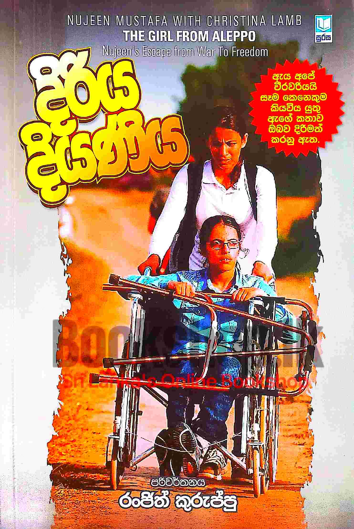 Diriya Diyaniya Edited