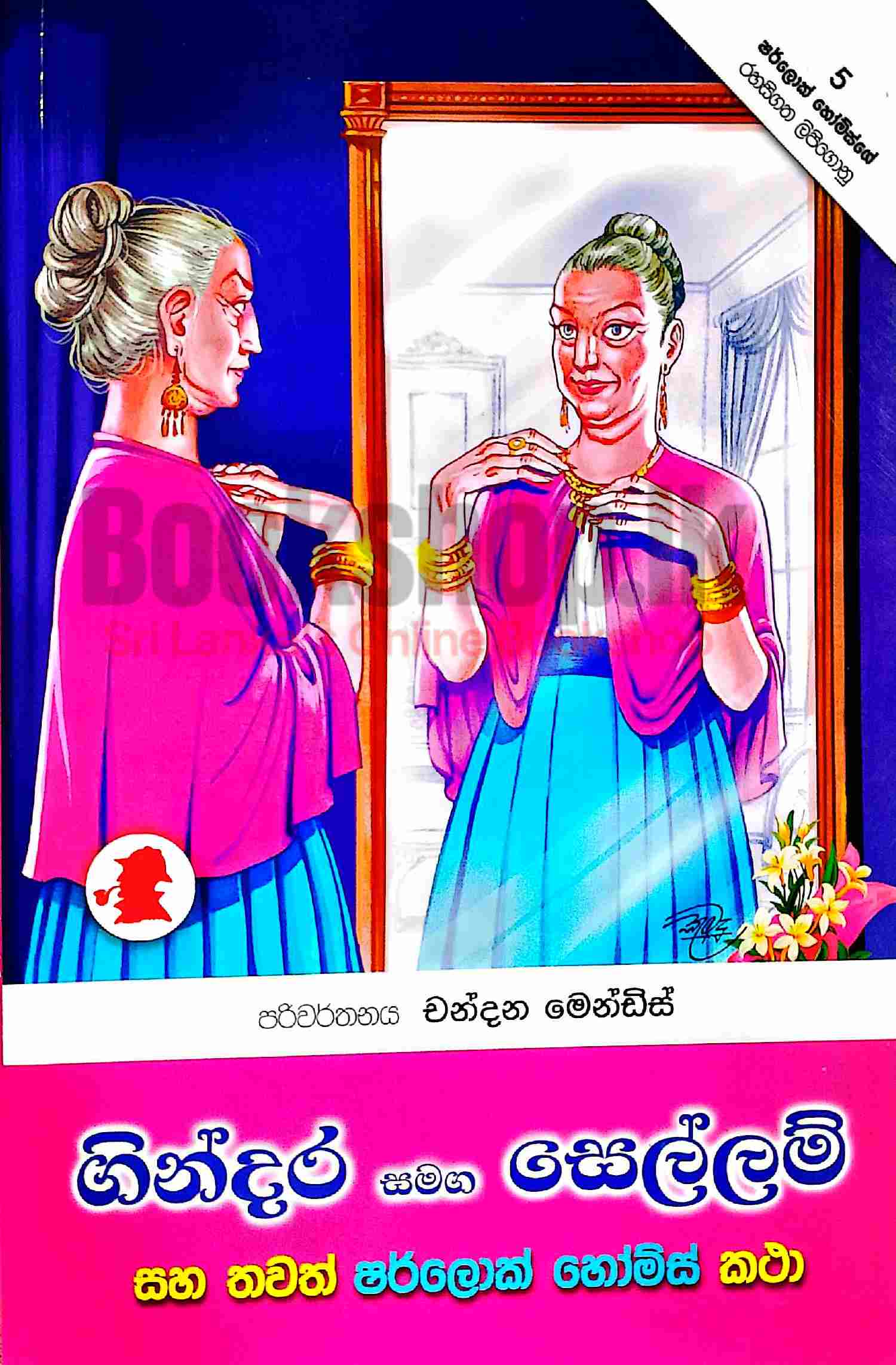 Gindara Samaga Sellam Edited