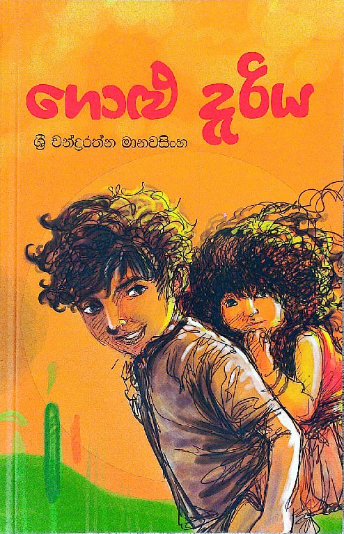 Golu dariya -front-buy-online-at-bookshop.lk-from-ariyadasa-online~3