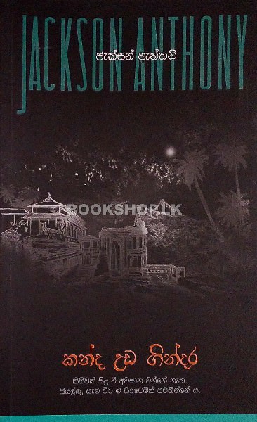 Kanda Uda Gndara frount-buy-online-at-bookshop.lk-from-ariyadasa-online bookshop.lk