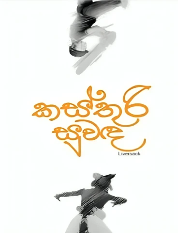 Kasthuri Suwada -front-buy-online-at-bookshop.lk-from-ariyadasa-online~1