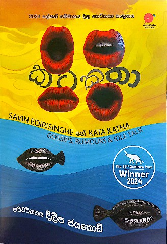Kata katha-front--buy-online-at-bookshop.lk-from-ariyadasa-online~1