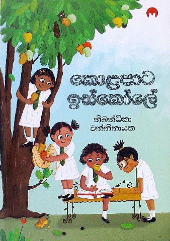 Kolapata Iskole -front-buy-online-at-bookshop.lk-from-ariyadasa-online~1