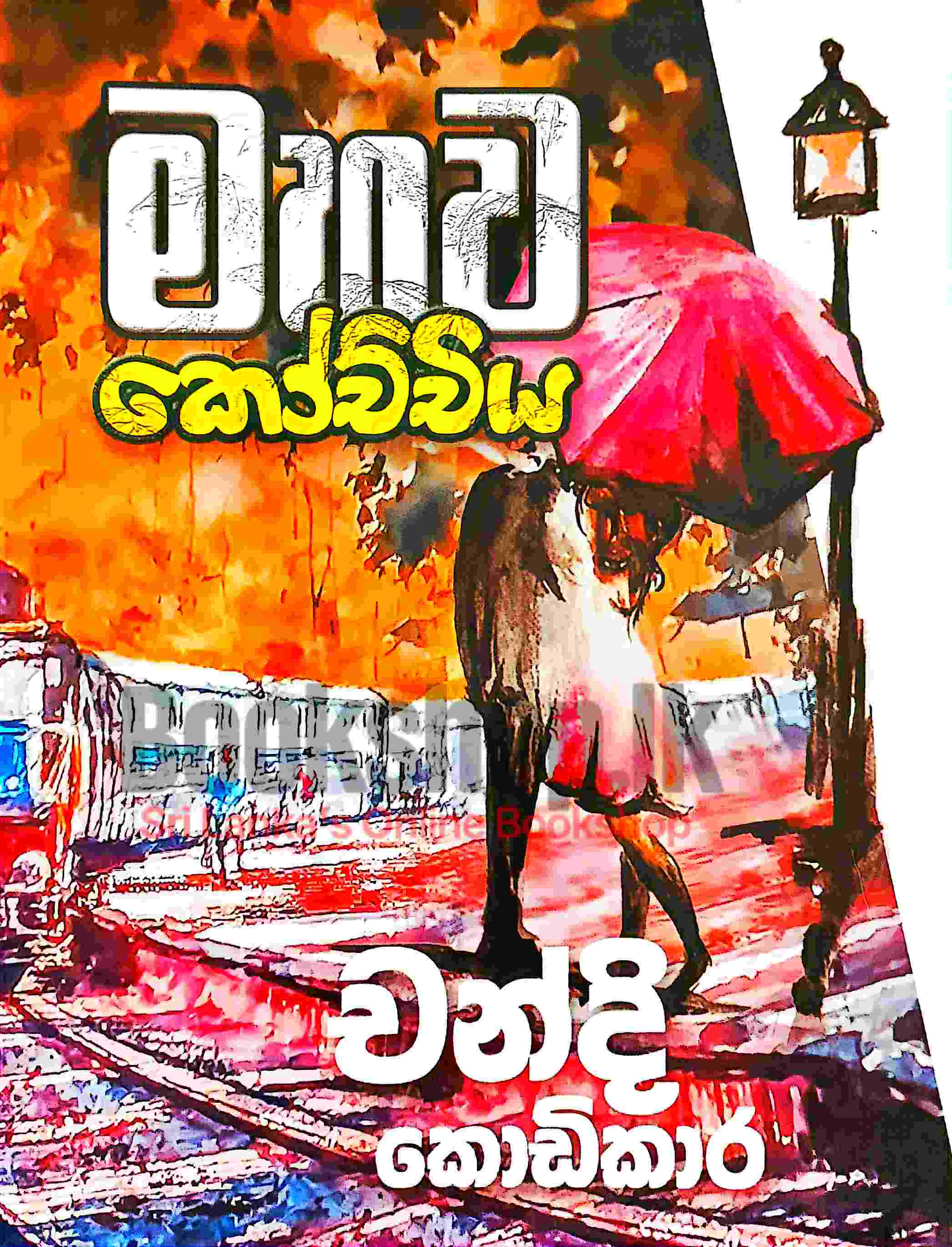 Mahawa Kochchiya Edited