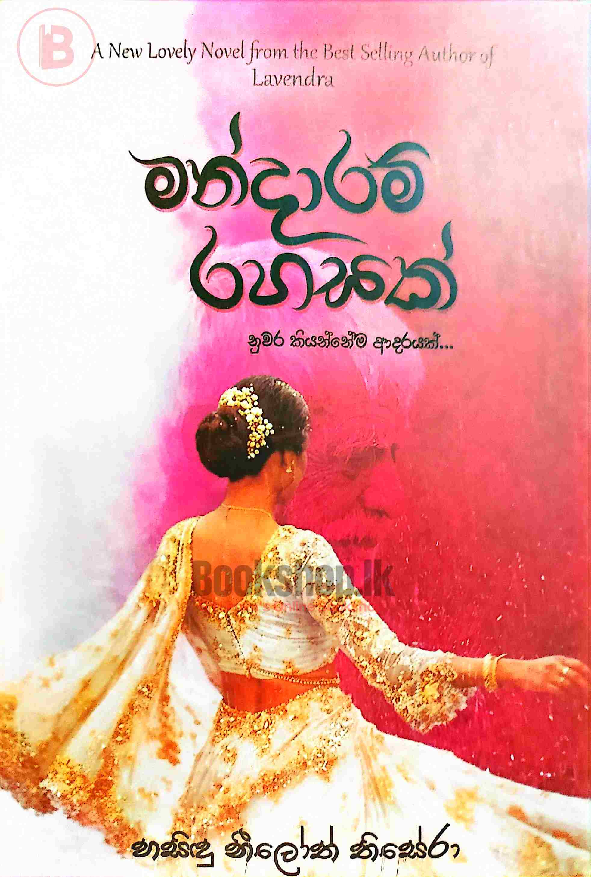 Mandaram Rahasak