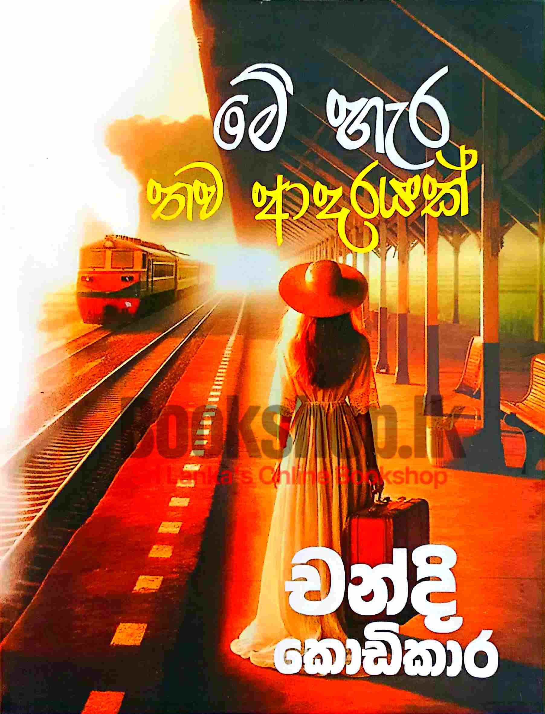 Me Hara Thawa Adarayak Edited