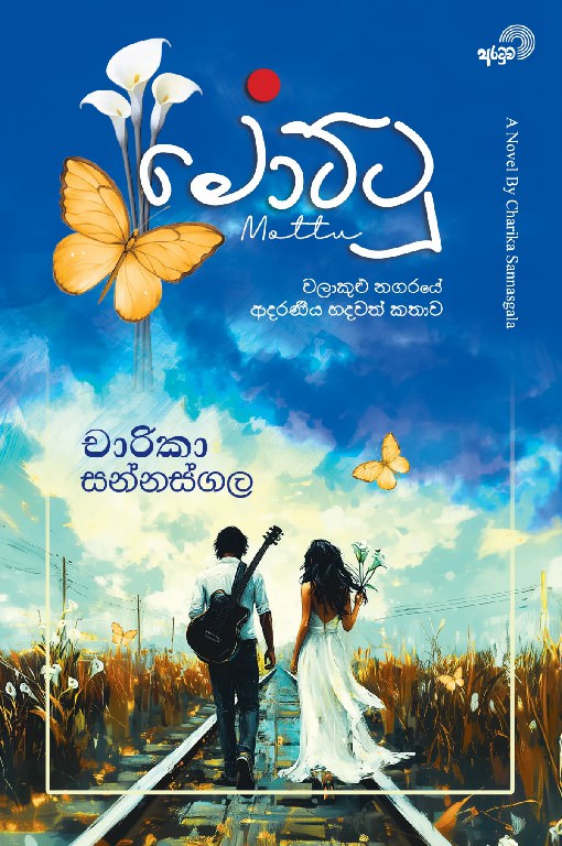 Mottu -front -buy-online-at-bookshop.lk-from-ariyadasa-online~1