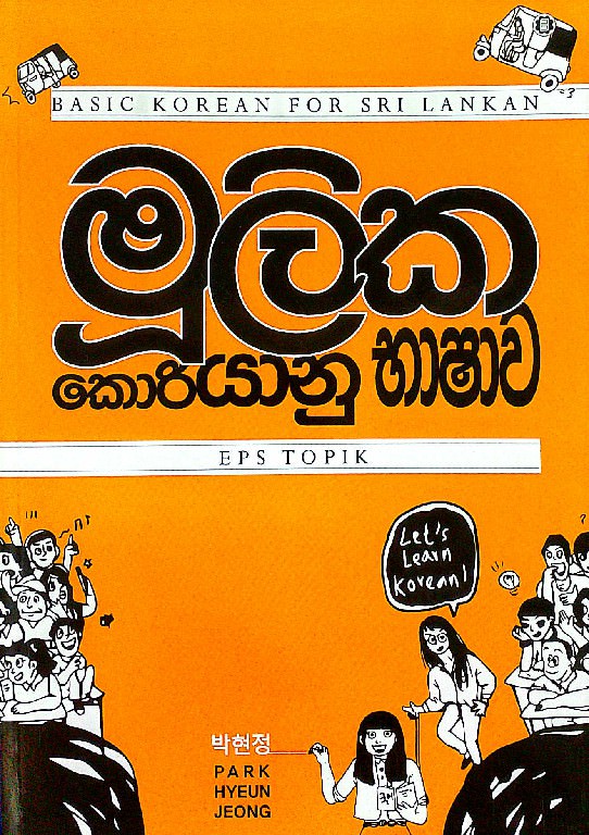 Mulika Koriyanu Bhashawa -front-buy -online-at-bookshop.lk-from-ariyadasa-online~1