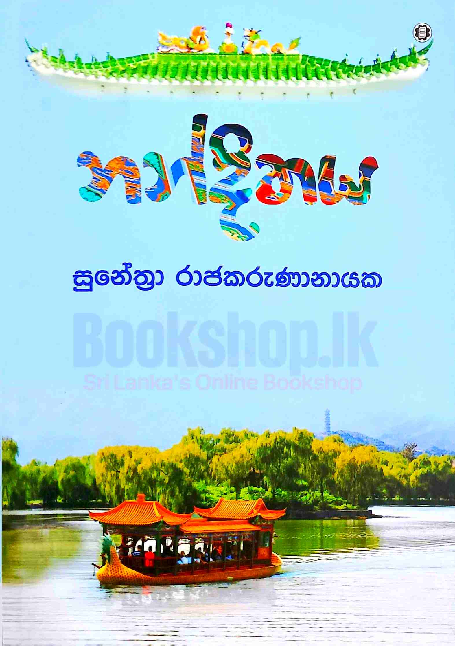 Nandithaya Edited