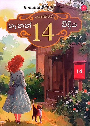 Nombara 14 Hanan Widiya-frount-buy-online-at-bookshop.lk-from-ariyadasa-online bookshop.lk~1