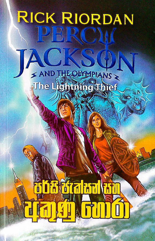 Percy Jackson Saha Akunu Hora -front-buy-online-at-bookshop.lk-from-ariyadasa-online~1