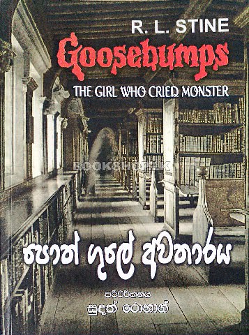 Poth Gule Awatharaya frount-buy-online-at-bookshop.lk-from-ariyadasa-online bookshop.lk~2