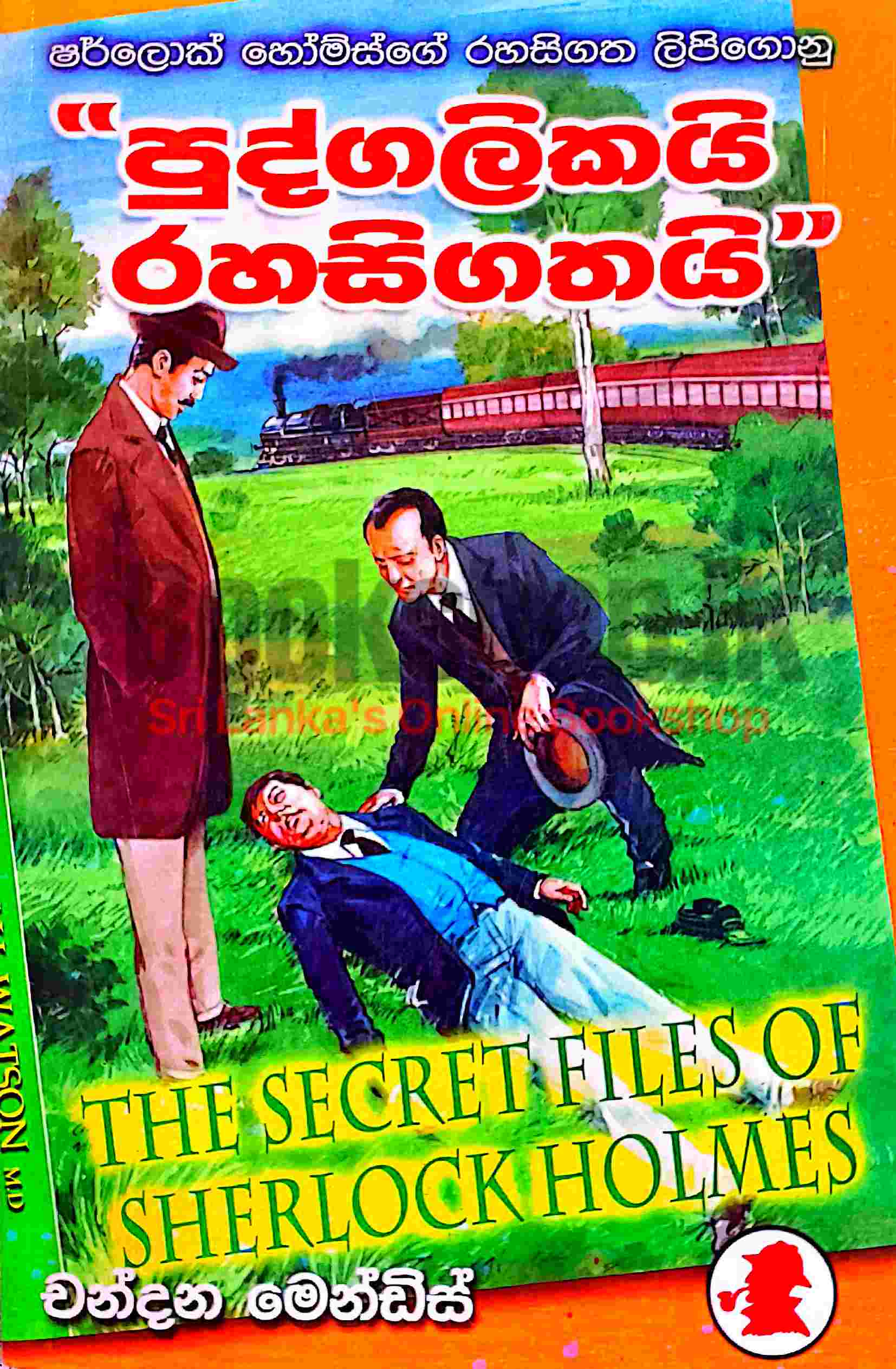 Pudgalikai Rahasigathai Edited