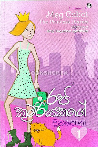 Raja Kumariyakage Dinapotha 1 frount-buy-online-at-bookshop.lk-from-ariyadasa-online bookshop.lk~2