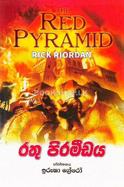 Rathu Piramidaya frount-buy-online-at-bookshop.lk-from-ariyadasa-online bookshop.lk~2