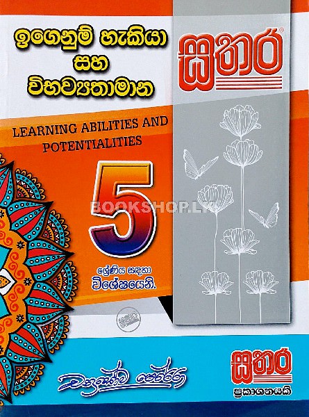 Sathara Igenum Hakiyawa Saha Vibhawyathamana Grade 5 frount-buy-online-at-bookshop.lk-from-ariyadasa-online bookshop.lk~1