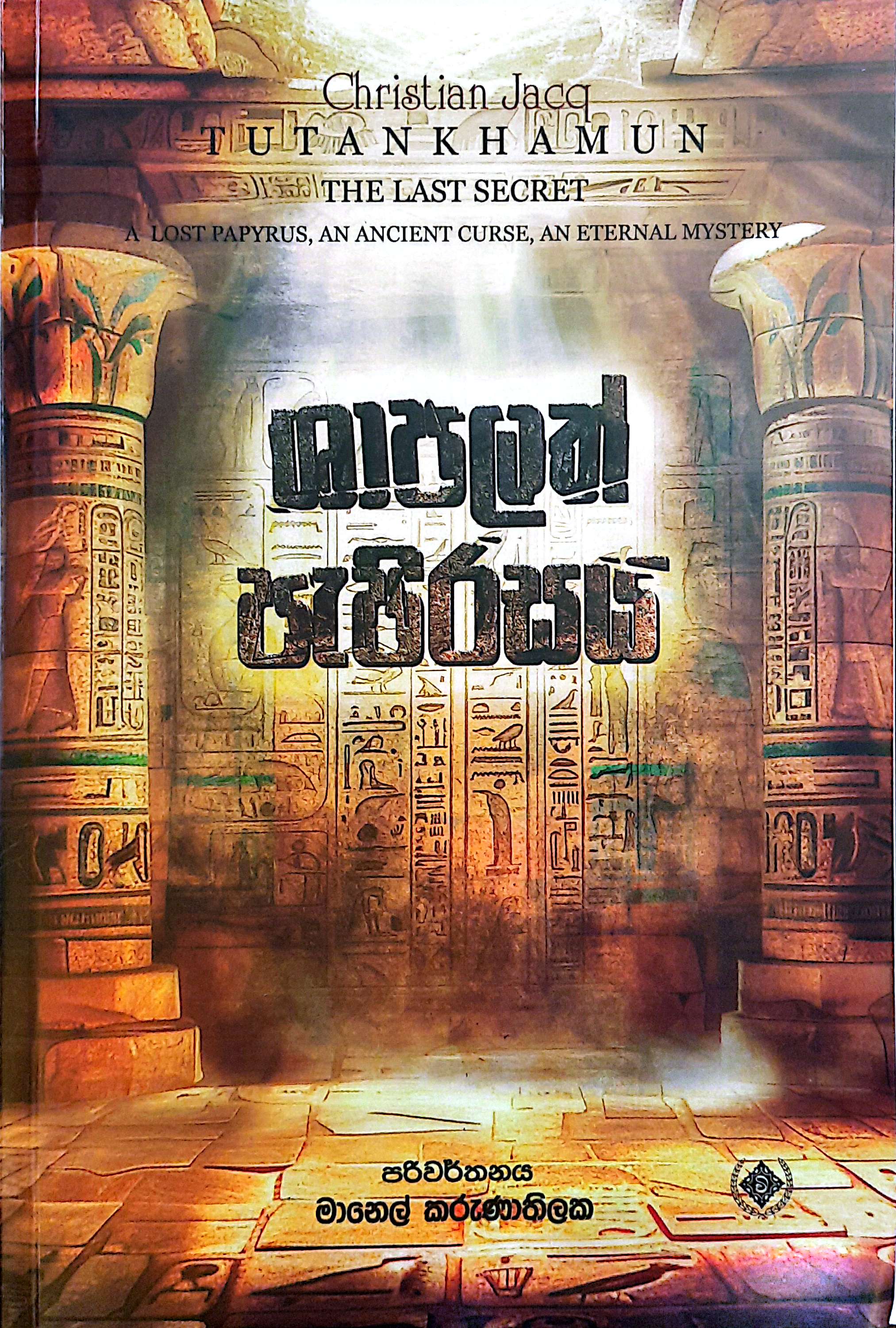 Shapalath Papirasaya -front-buy-online-at-bookshop.lk-from-ariyadasa-online bookshop.lk
