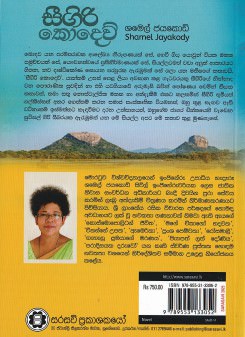 Sigiri Kodew - Back Side-buy-online-at-bookshop.lk-from-ariyadasa-online~1