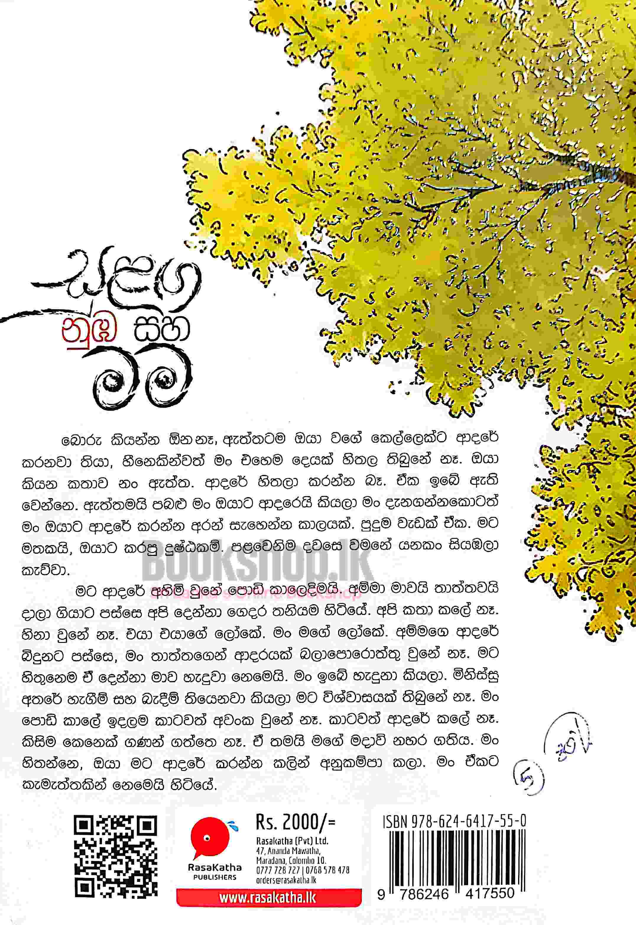 සුළඟ නුඹ සහ මම - 1 | Sulanga Nuba Saha Mama - 1 2 Sulanga Nuba Saha Mama 1 Edited