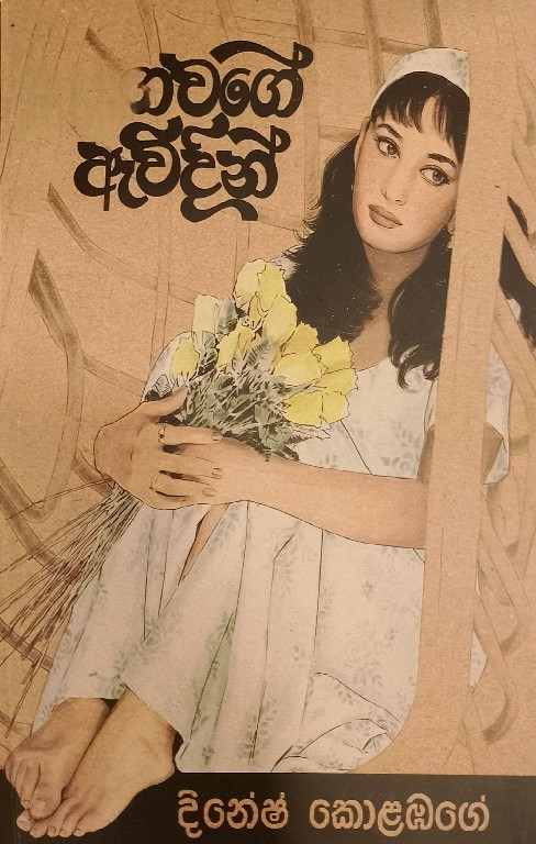 Sulanga Wage Awidin -front-buy-online-at-bookshop.lk-from-ariyadasa-online~1