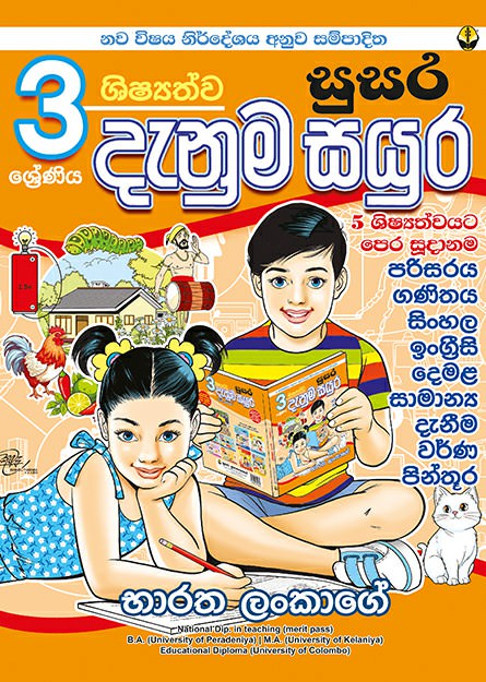 Susara Danuma Sayura Grade 3 -front -buy-online-at-bookshop.lk-from-ariyadasa-online~1