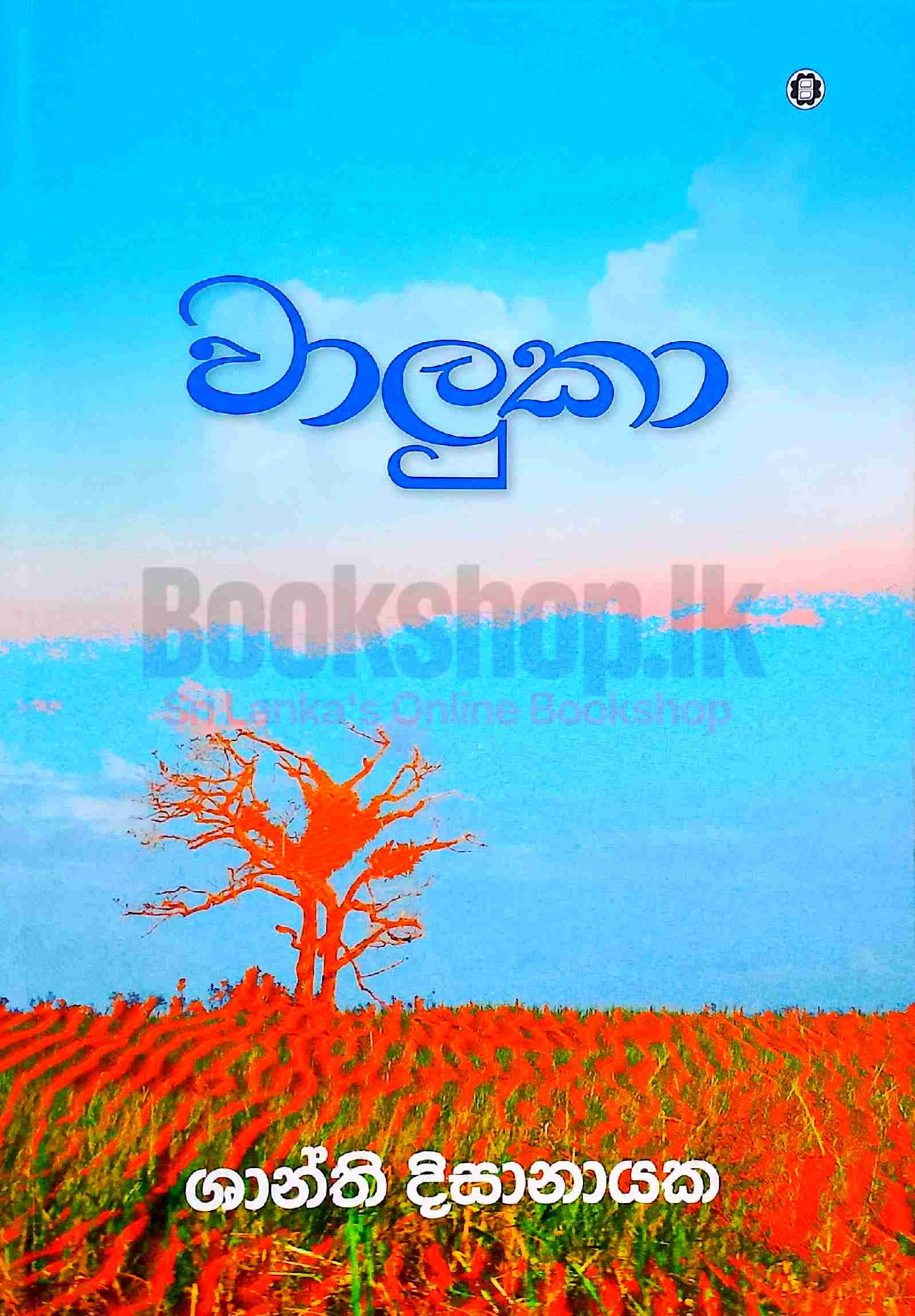 Waluka Edited