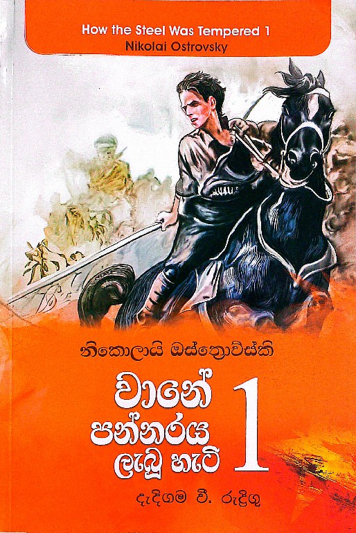 Wane Pannaraya Labu Hati 1 -front-buy-online-at-bookshop.lk-from-ariyadasa-online~1
