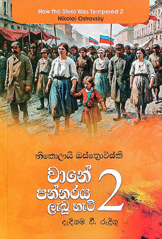 Wane Pannaraya Labu Hati 2 -front-buy-online-at-bookshop.lk-from-ariyadasa-online~1