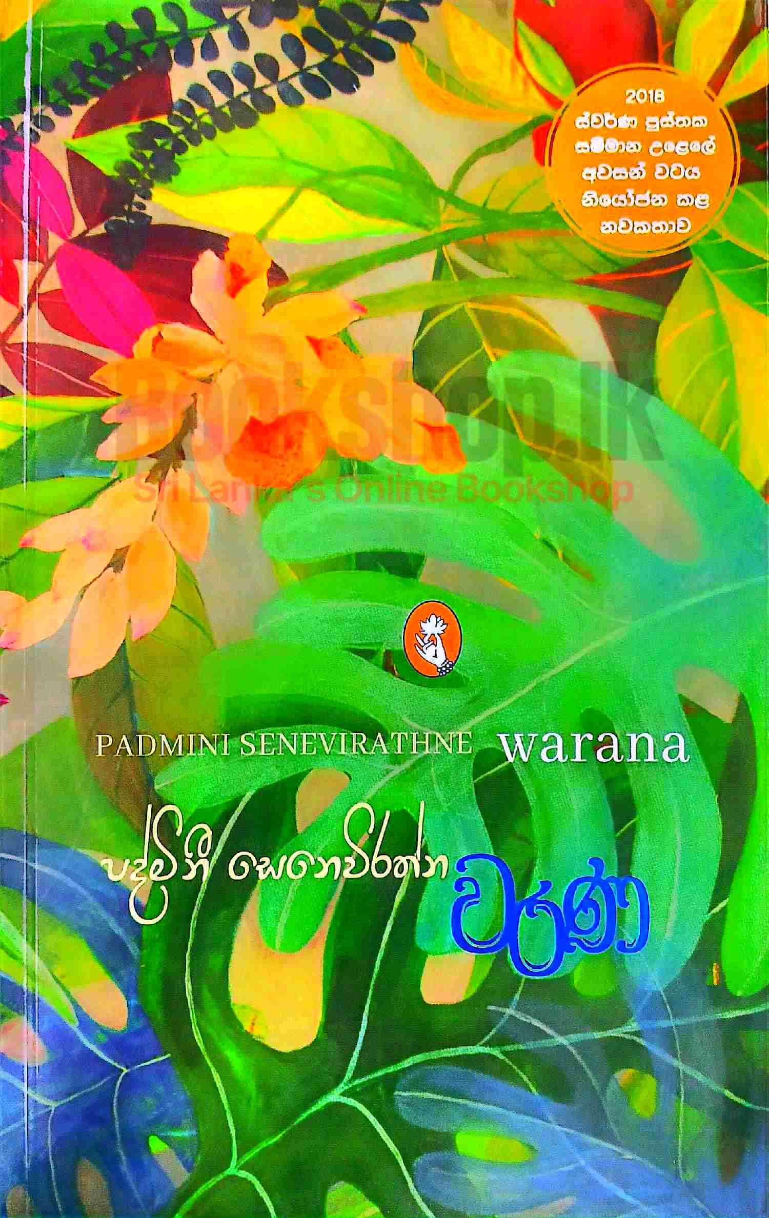 Warana Edited