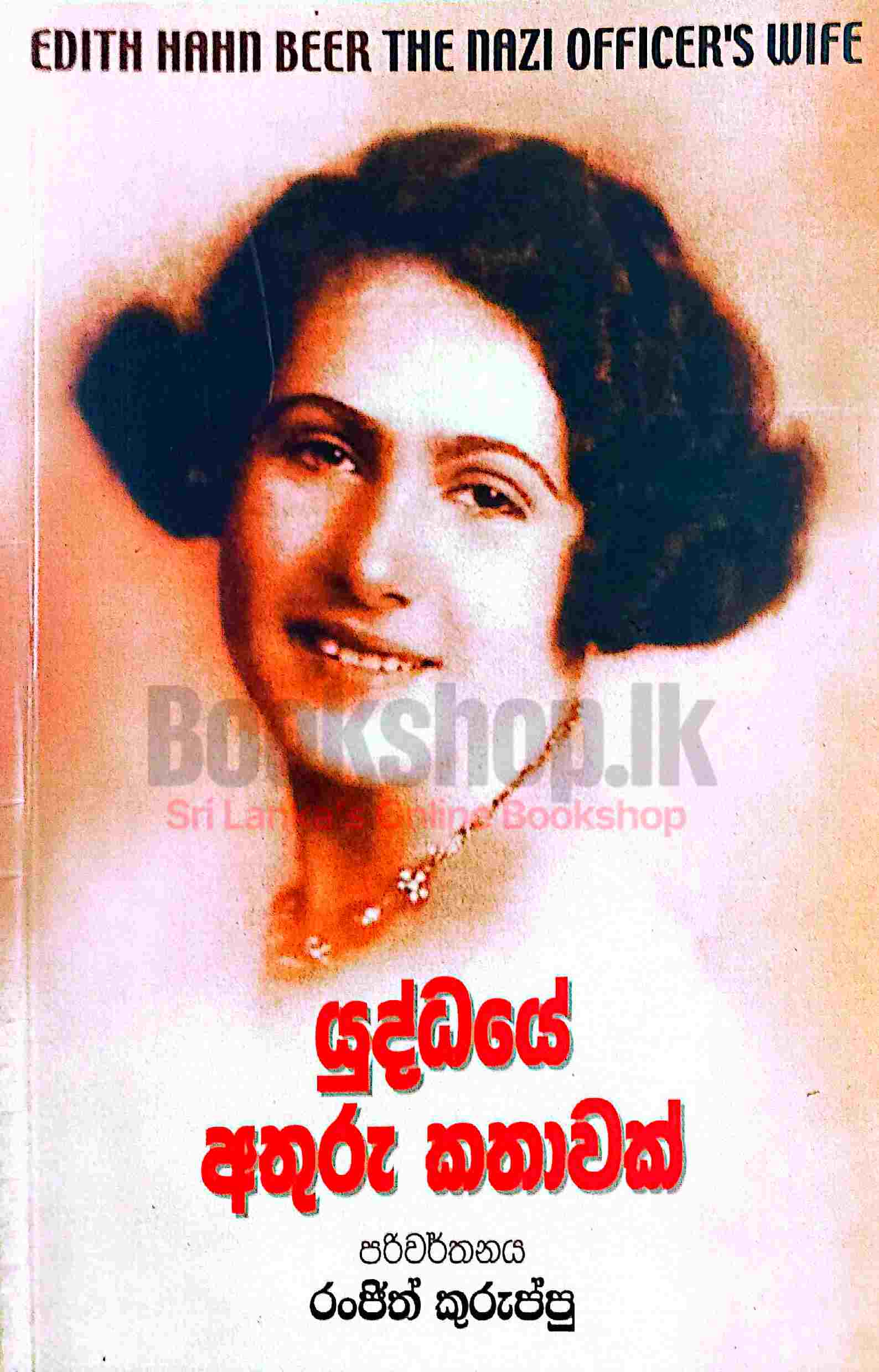 Yuddaye Athuru Kathawak Edited