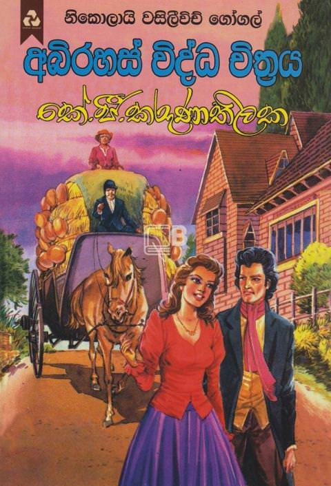 abirahas widda chithraya