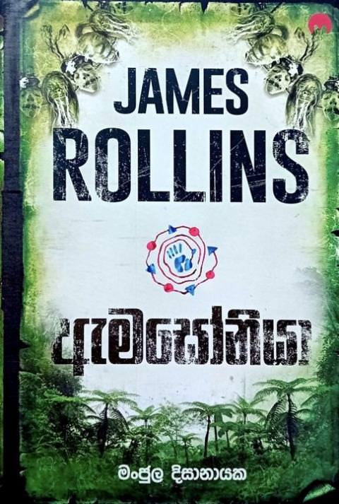 James Rollins Amazonia