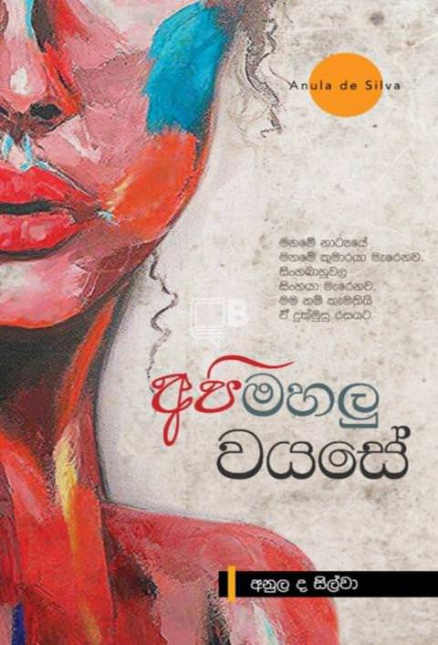 api mahalu wayase