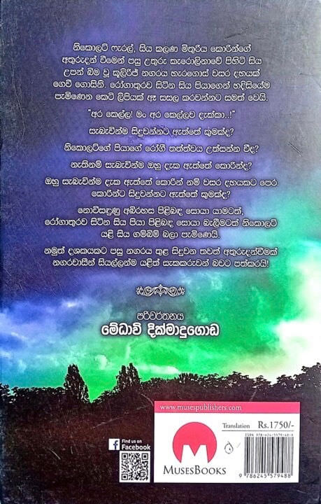 අතුරුදන් යුවතියෝ - Athurudan Yuwathiyo by Medawi Dikmadugoda - Image 2