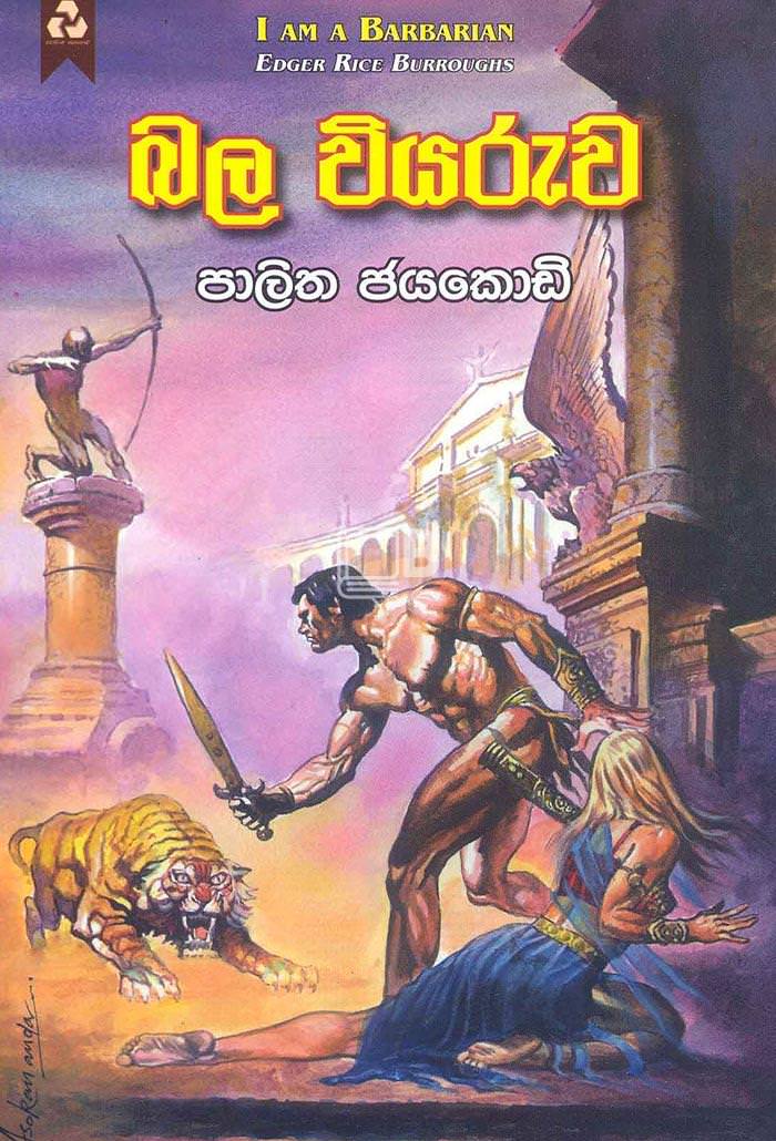 bala viyaruwa