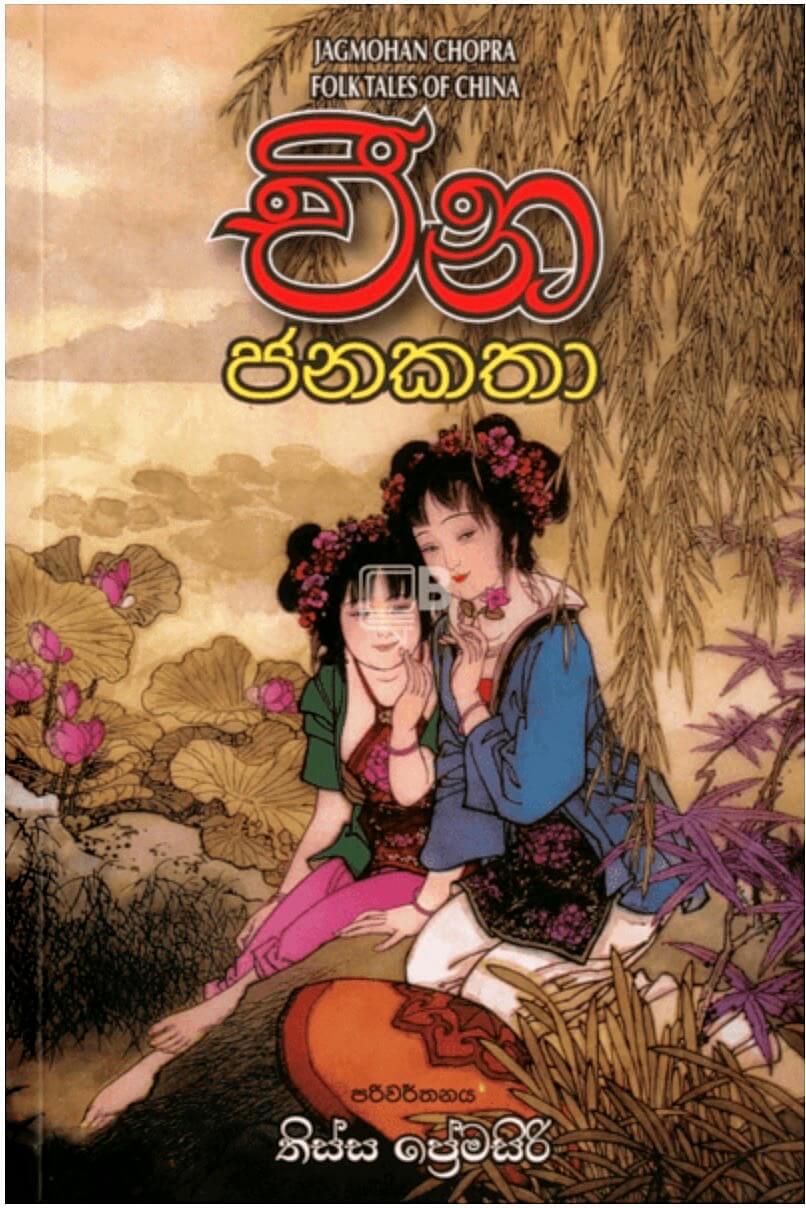 china_janakatha.png