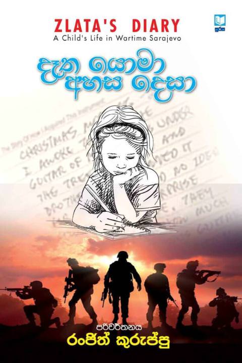 detha yoma ahasa desa