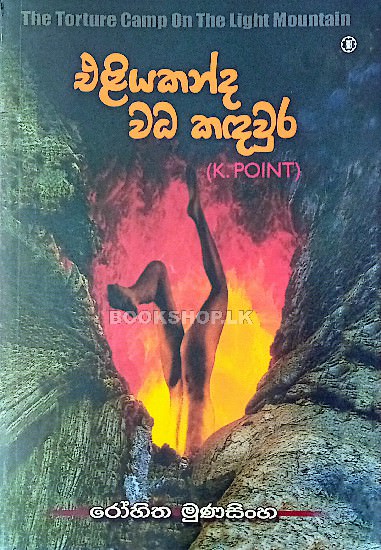 eliyakanda wada kadawura bookshop.lk ariyadasa online frount page