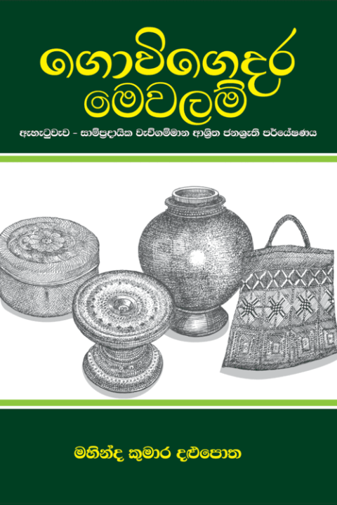 govi gedara mewalam