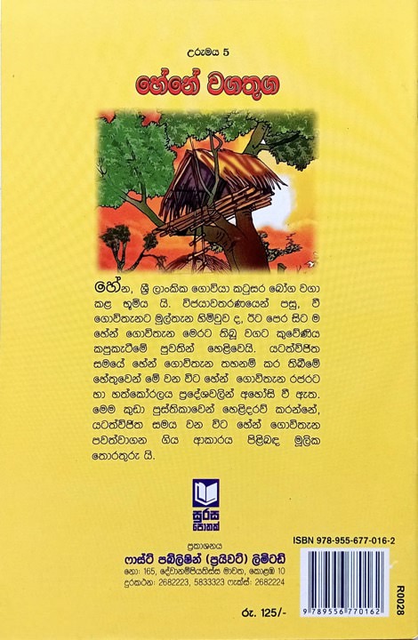 හේනේ වගතුග - Hene Wagathuga by Mahinda Kumara Dalupotha - Image 2