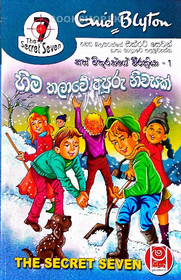 hima thalawa apuuru niwasak frount -buy-online-at-bookshop.lk-from-ariyadasa-online bookshop.lk