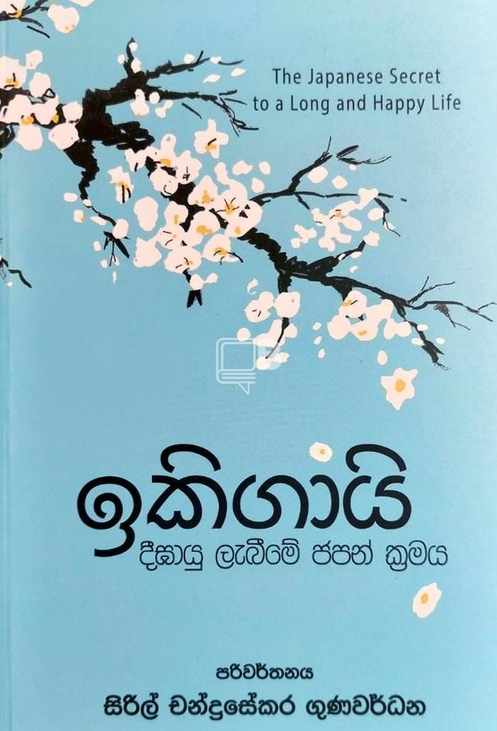 ikigayi